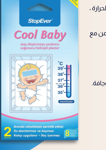 Cool Baby Patch