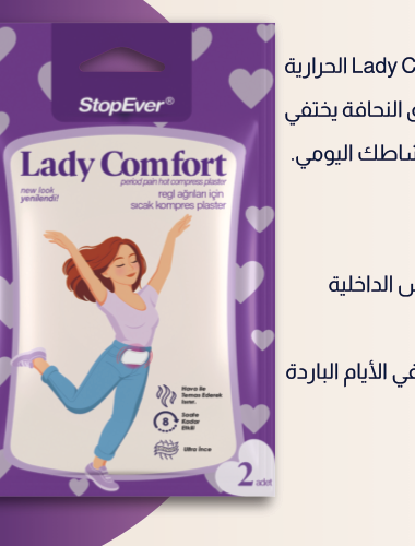 Lady Comfort